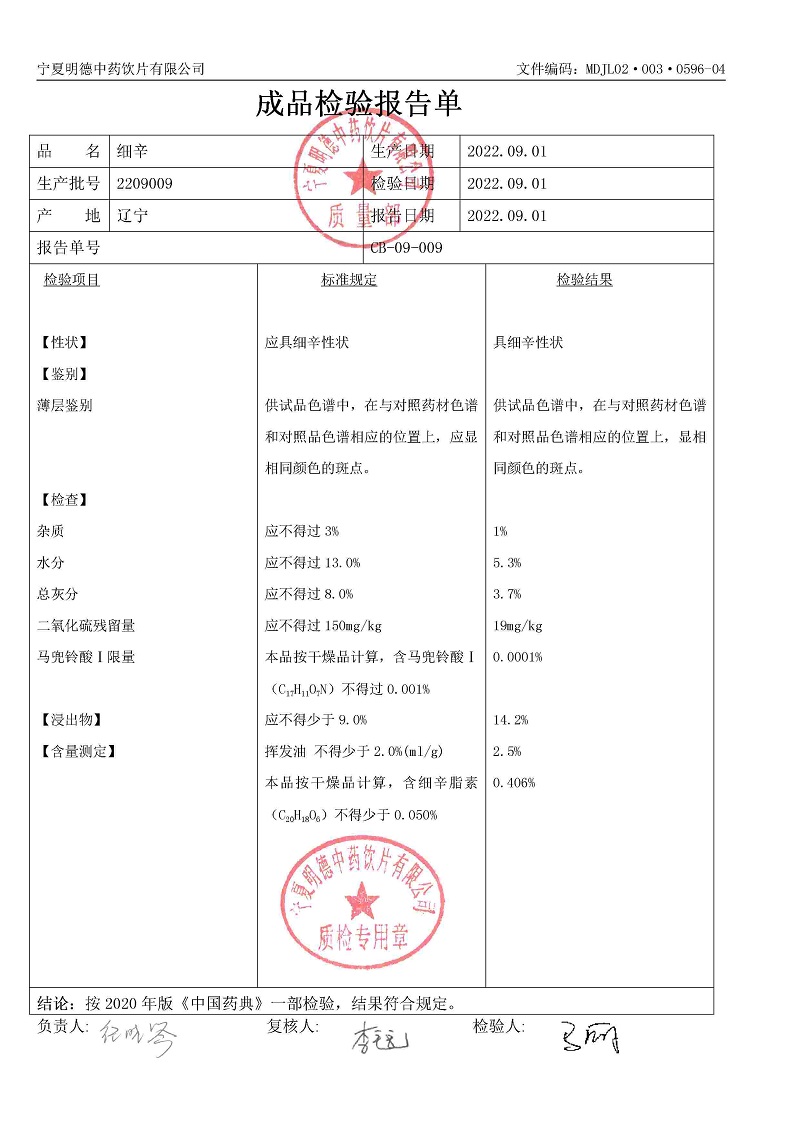 2209009细辛.jpg