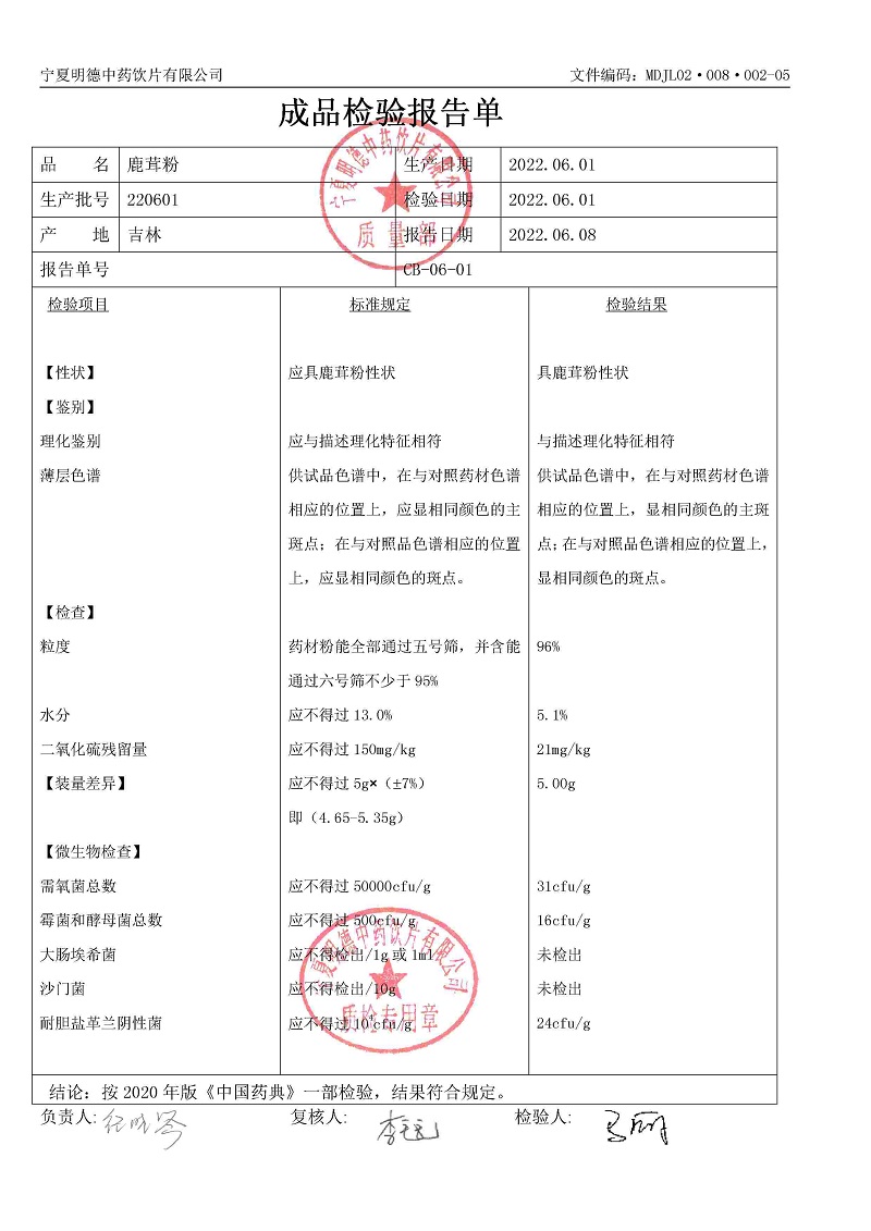 220601鹿茸粉.jpg