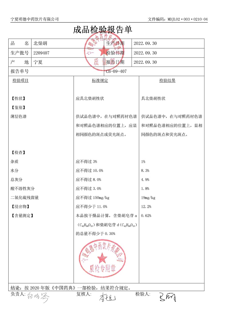 2209407北柴胡.jpg