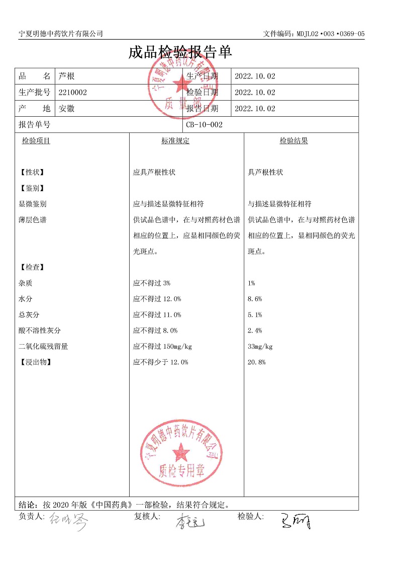 2210002芦根.jpg