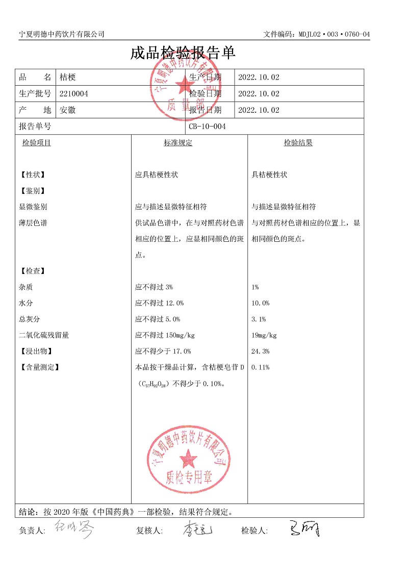 2210004桔梗.jpg