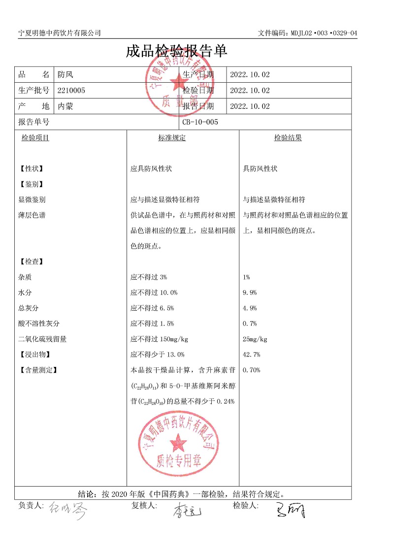 2210005防风.jpg