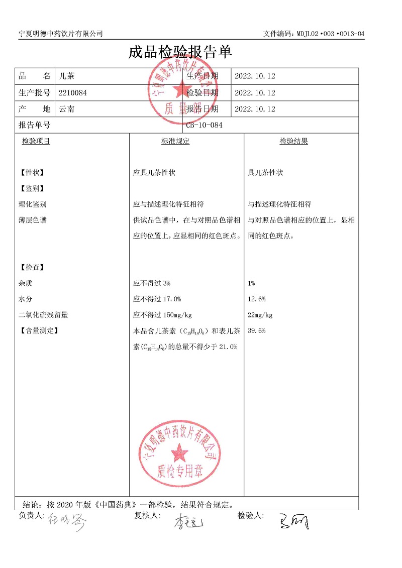 2210084儿茶.jpg