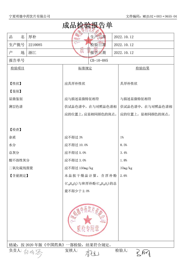 2210085厚朴.jpg