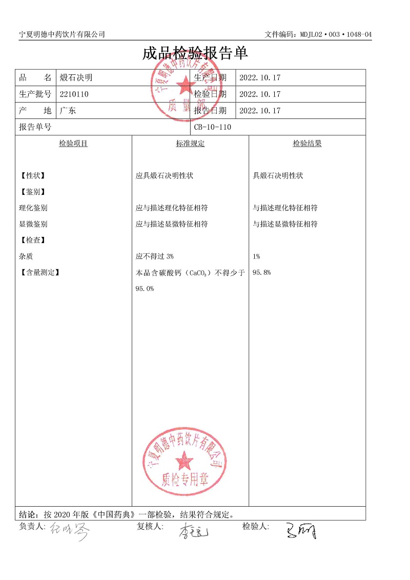 2210110煅石决明.jpg