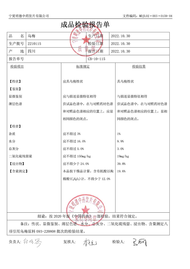 2210115乌梅.jpg