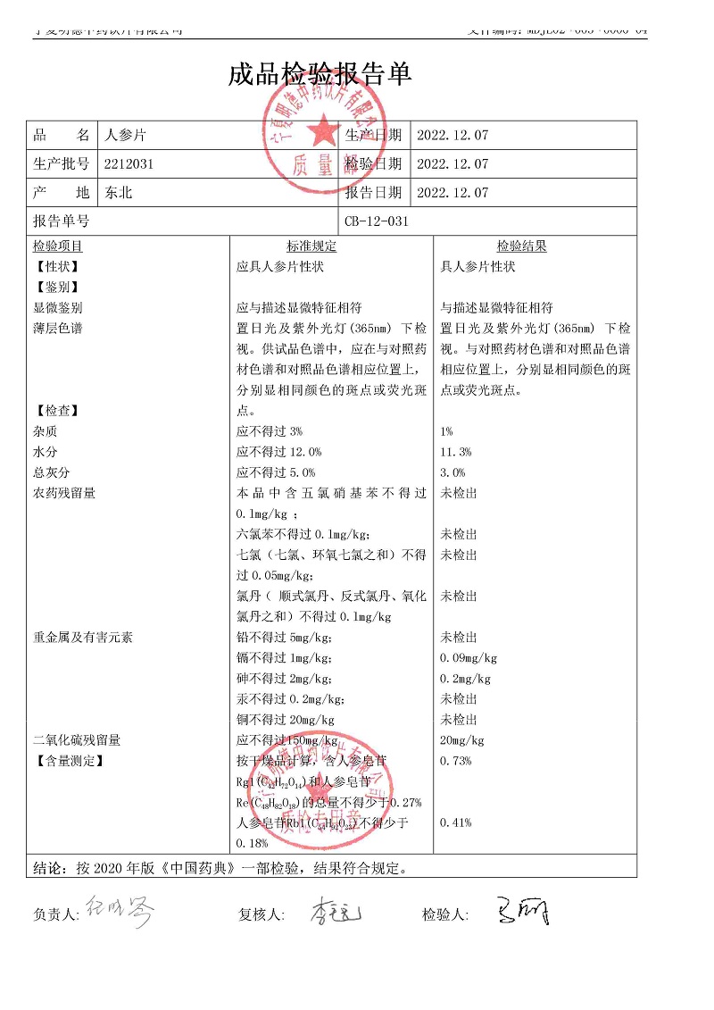 2212031人参片.jpg