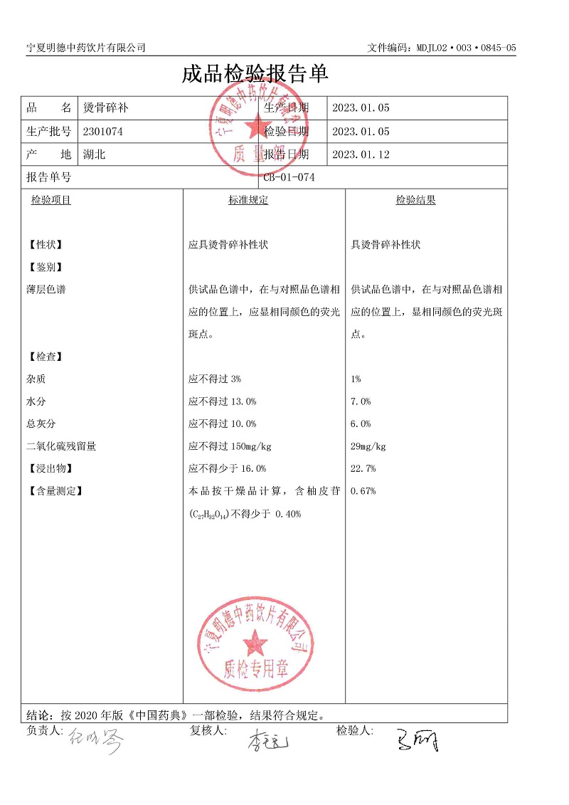 2301074烫骨碎补.jpg