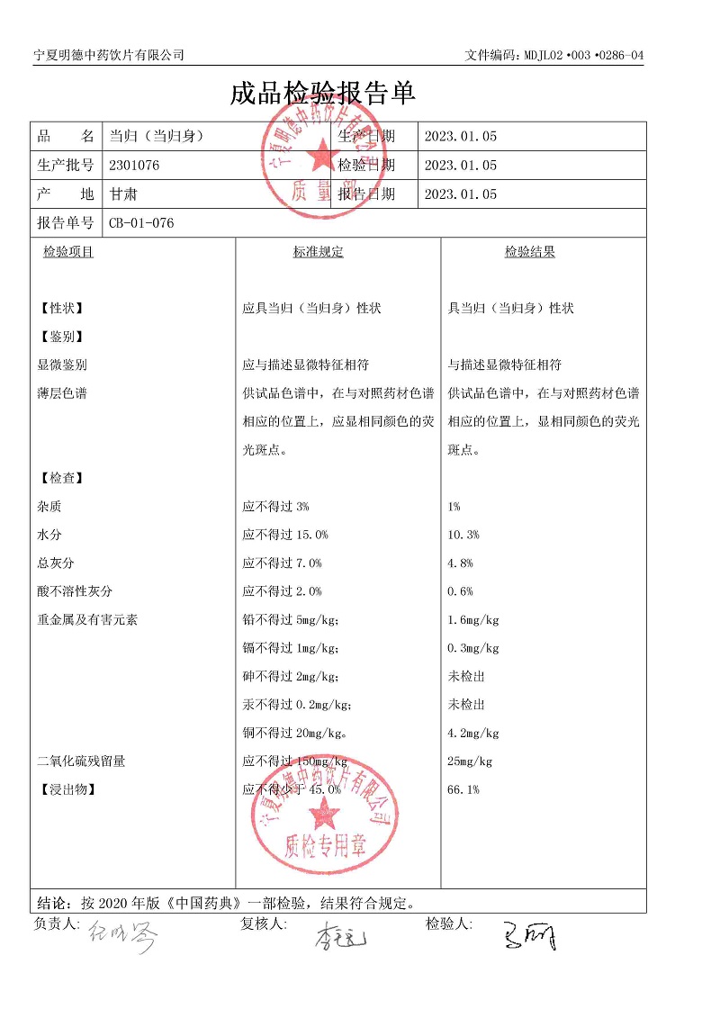 2301076当归（当归身）.jpg