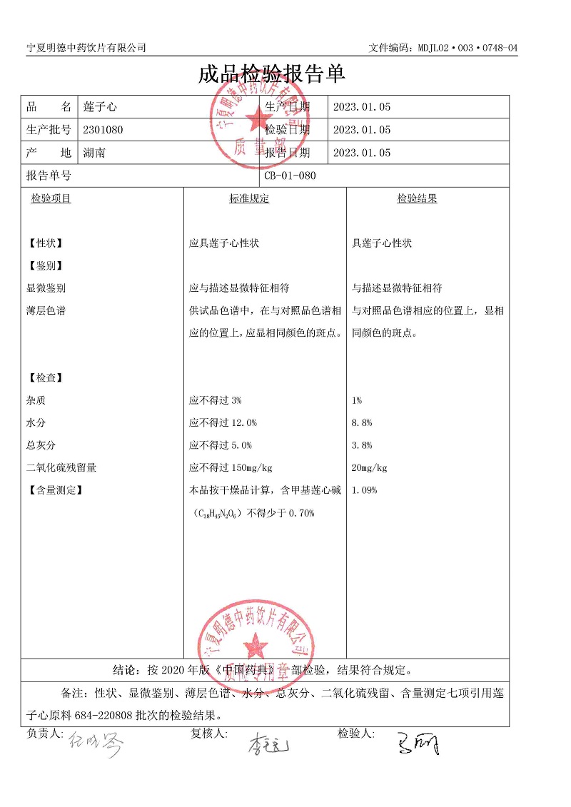 2301080莲子心.jpg