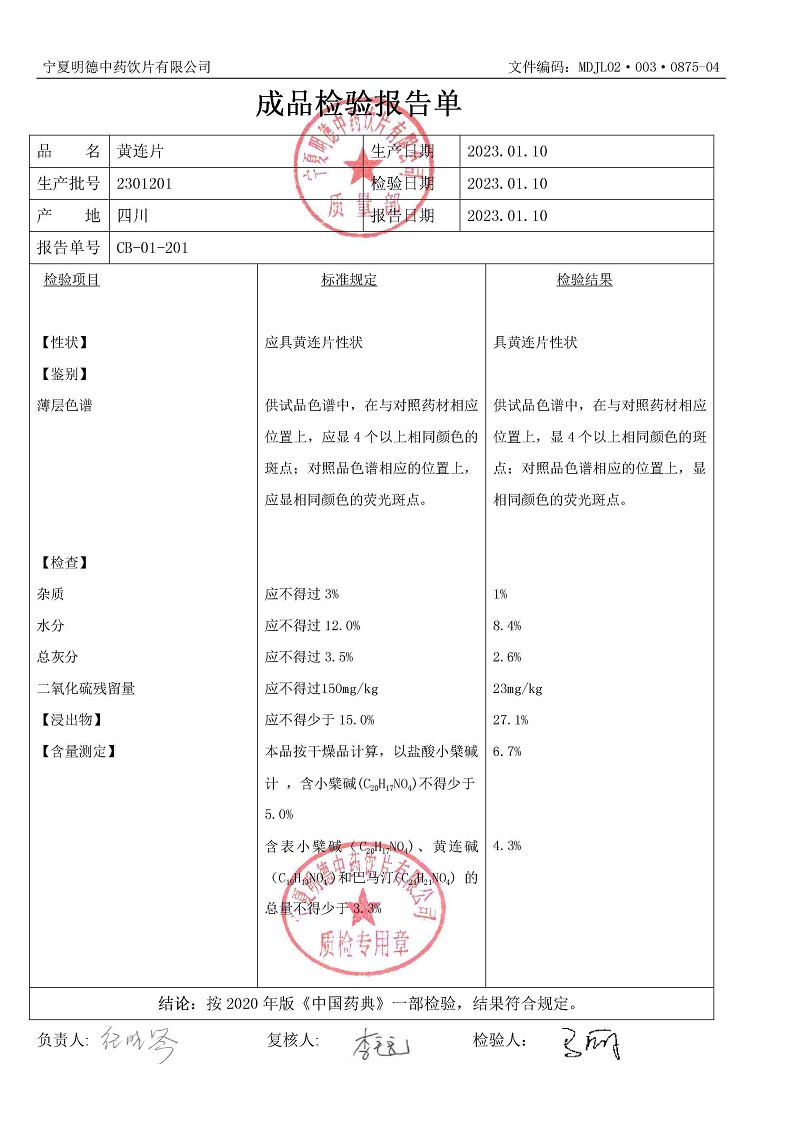 2301201黄连片.jpg