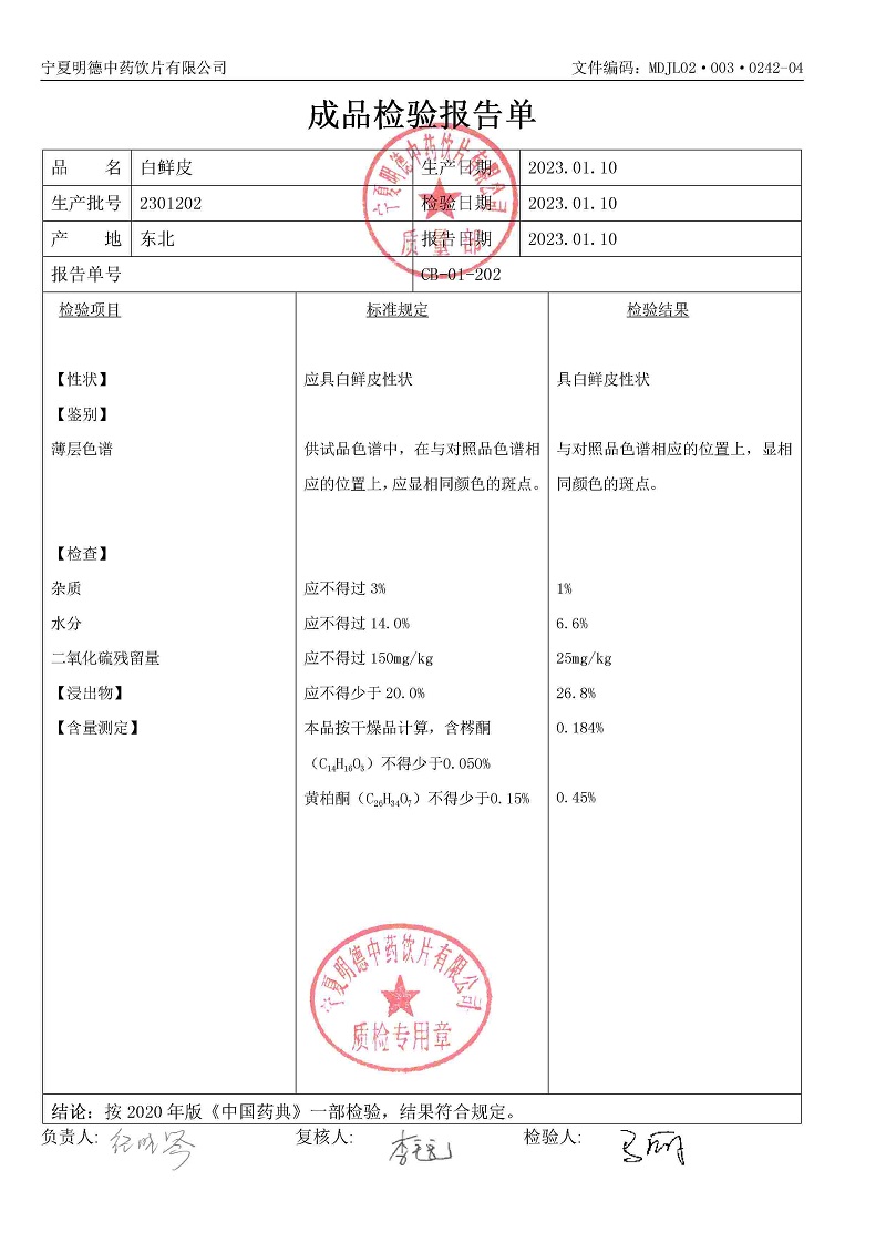 2301202白鲜皮.jpg