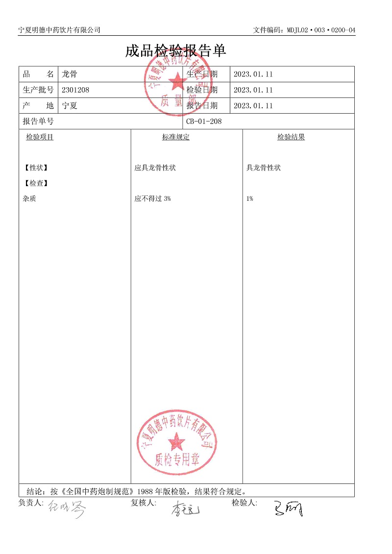 2301208龙骨.jpg