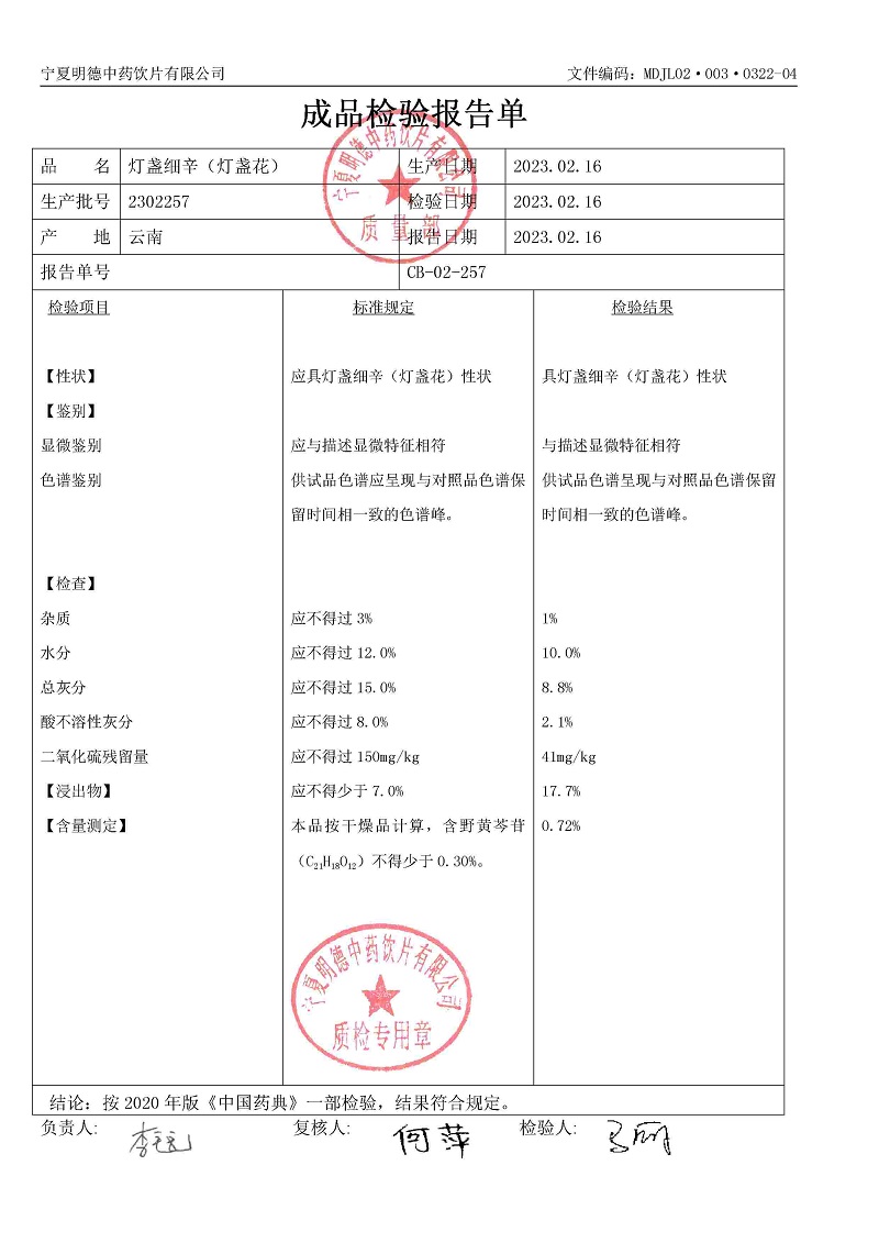2302257灯盏细辛（灯盏花）.jpg
