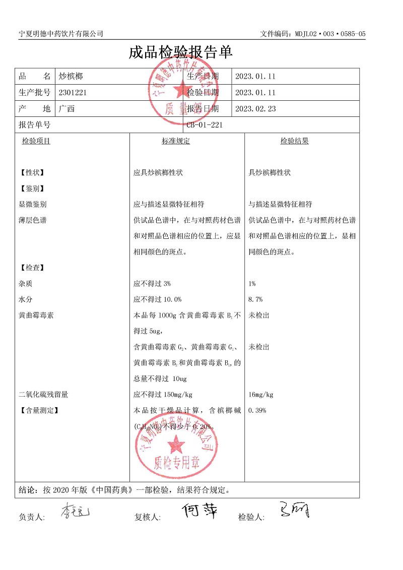 2301221炒槟榔.jpg