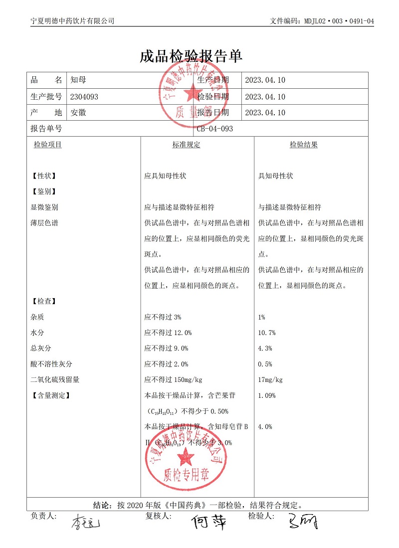 2304093知母.jpg