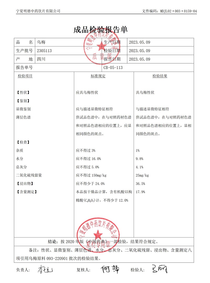 2305113乌梅.jpg