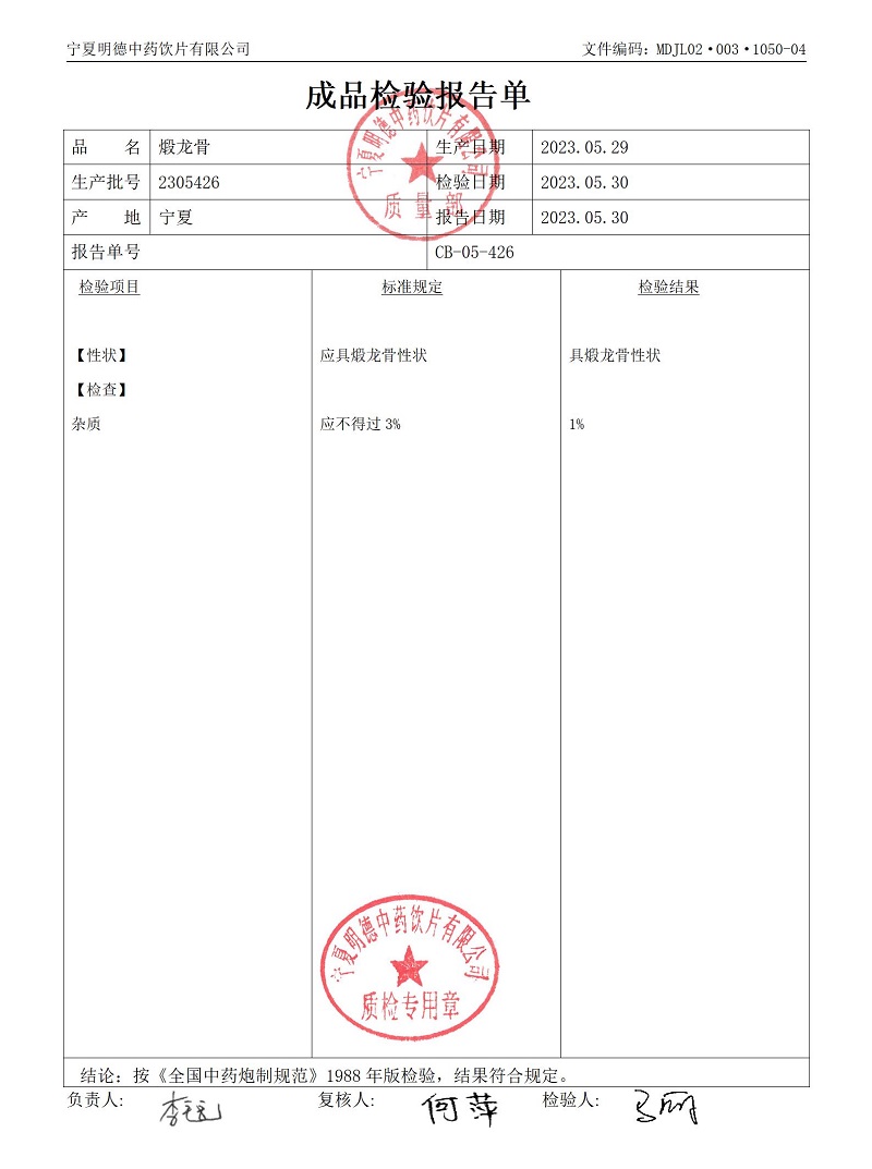 2305426煅龙骨.jpg