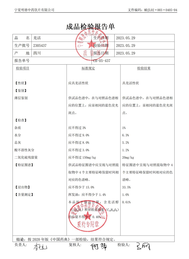 2305437羌活.jpg