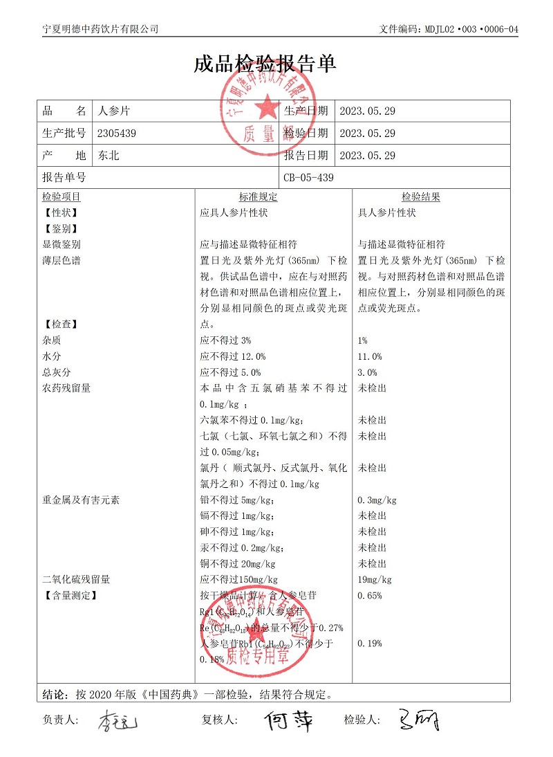 2305439人参片.jpg