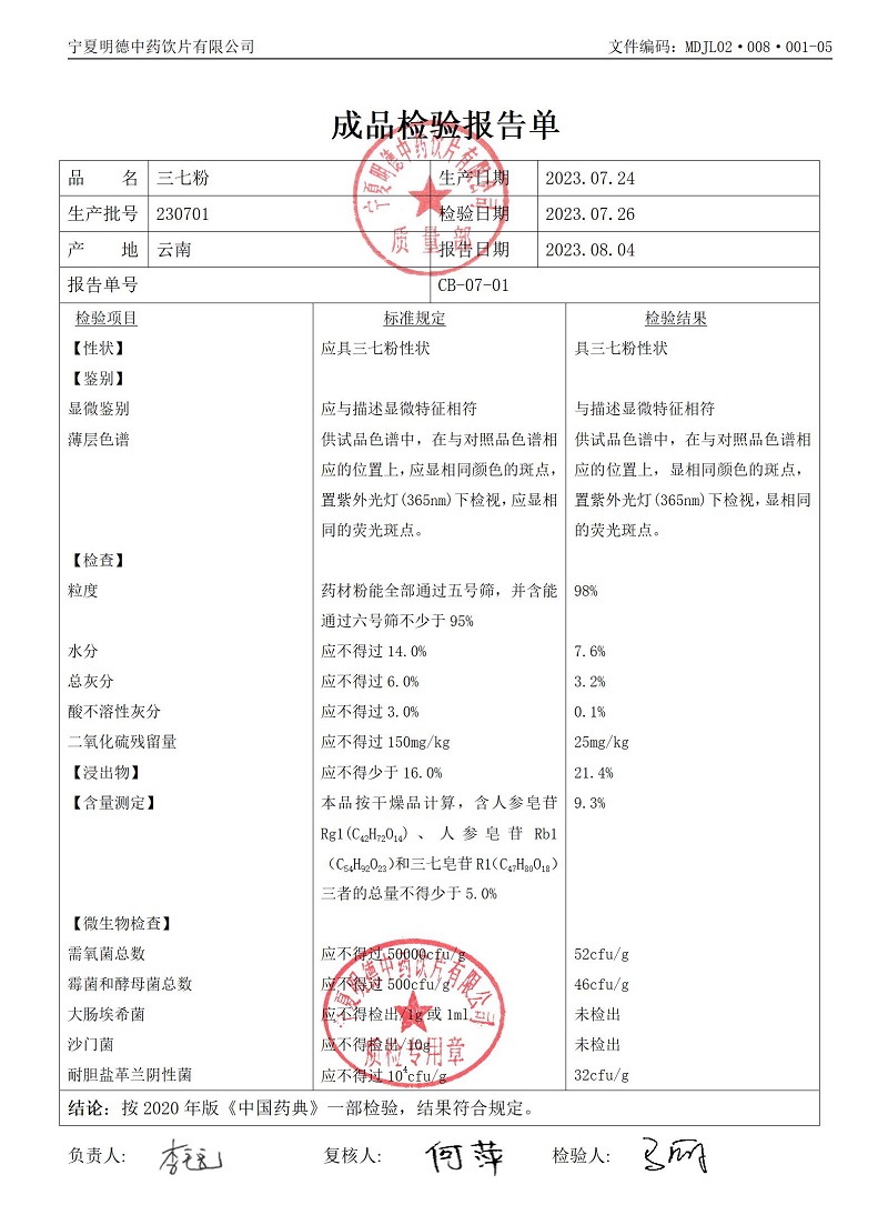 230701三七粉.jpg