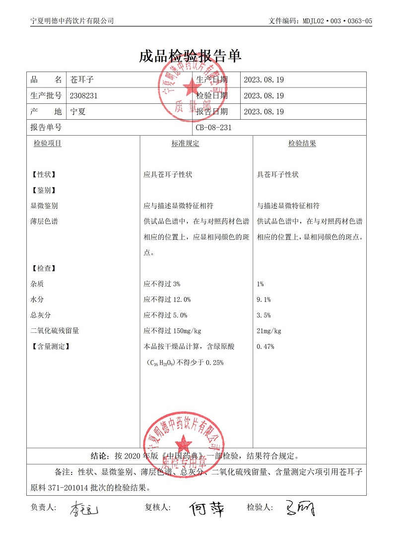 2308231苍耳子.jpg