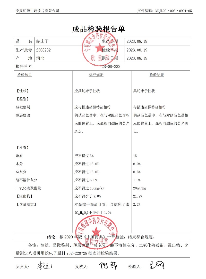 2308232蛇床子.jpg