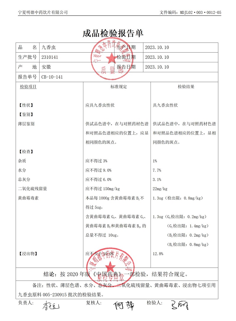 2310141九香虫.jpg