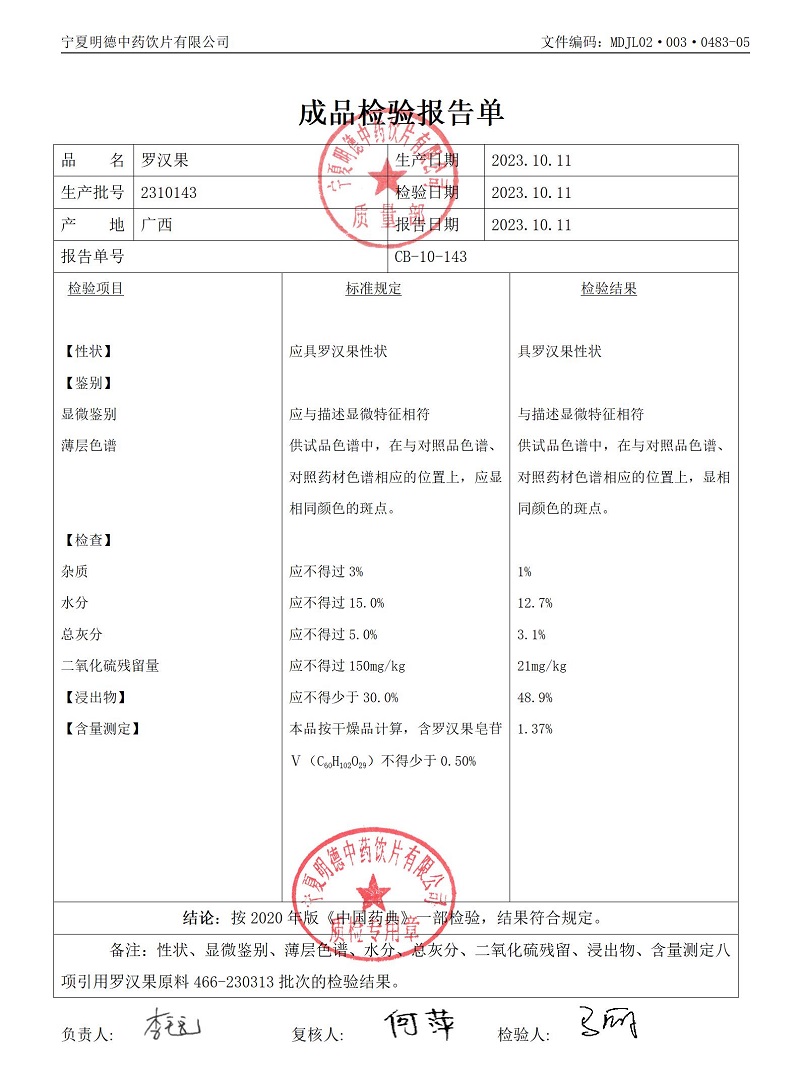 2310143罗汉果.jpg