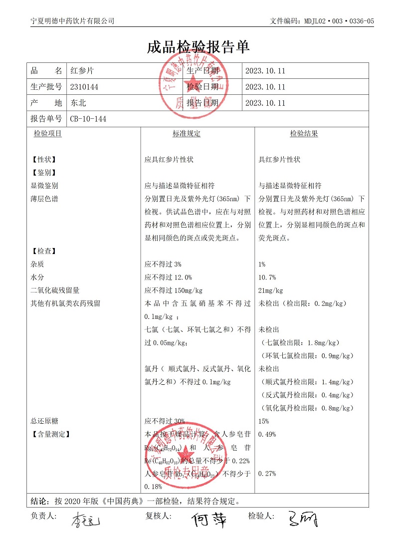 2310144红参片.jpg