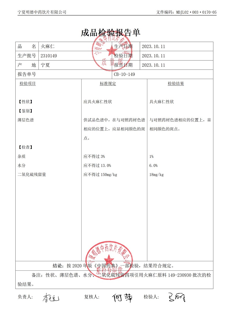 2310149火麻仁.jpg