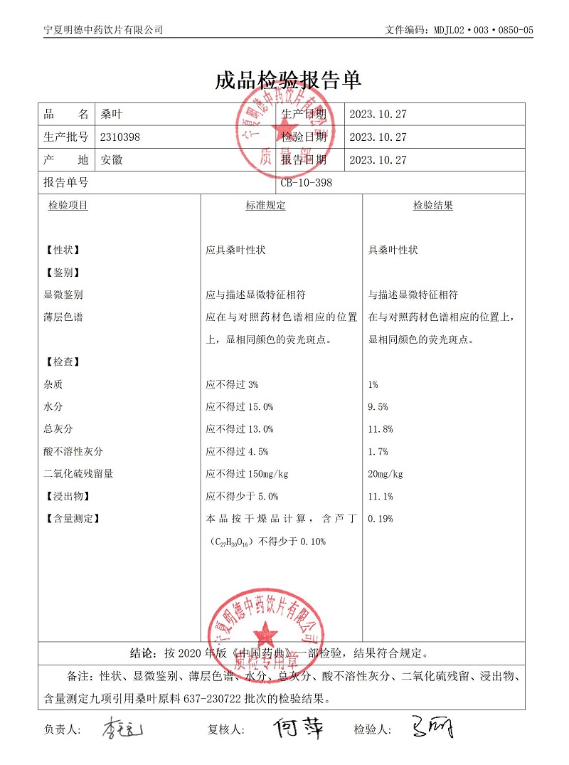2310398桑叶.jpg