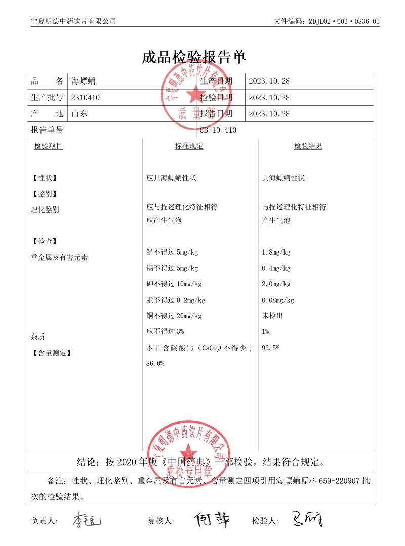 2310410海螵蛸.jpg