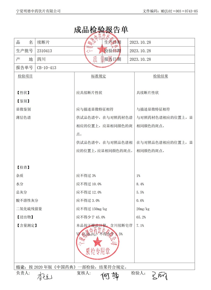 2310413续断片.jpg