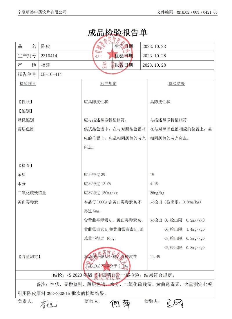 2310414陈皮.jpg