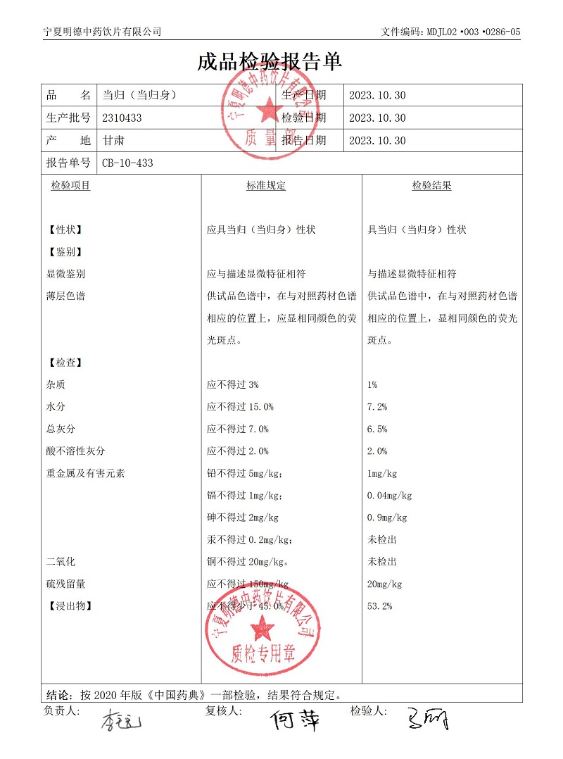 2310433当归（当归身）.jpg