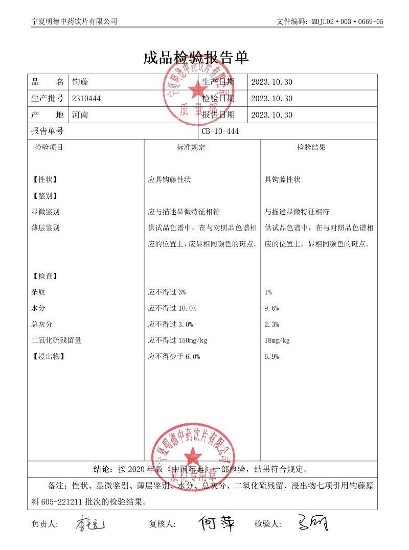 2310444钩藤.jpg