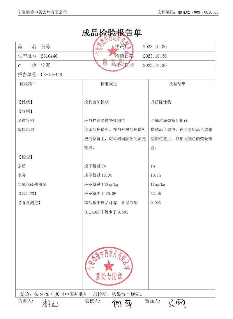 2310448茵陈.jpg
