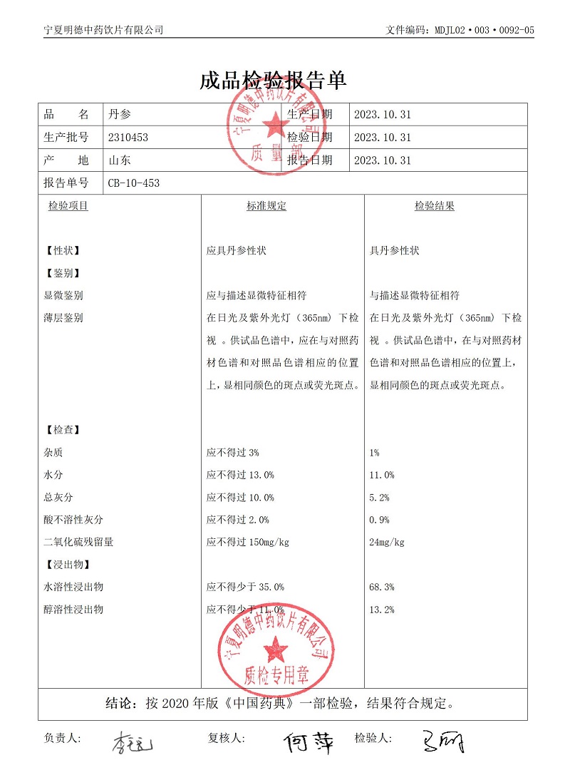 2310453丹参.jpg