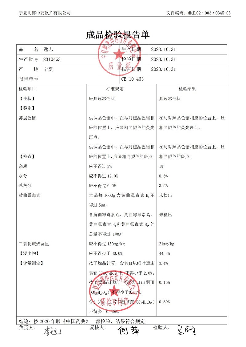 2310463远志.jpg