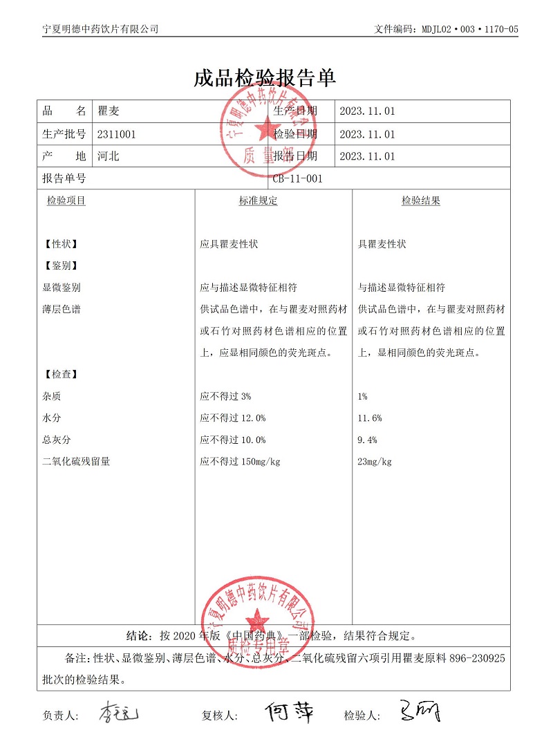 2311001瞿麦.jpg