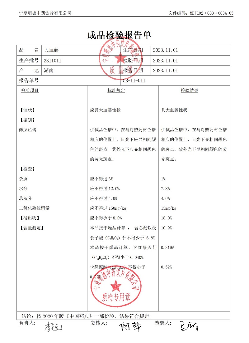 2311011大血藤.jpg