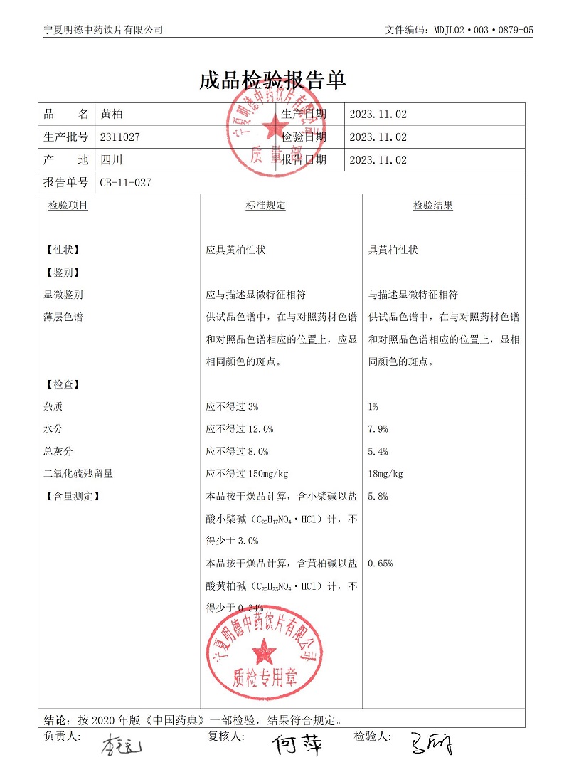 2311027黄柏.jpg