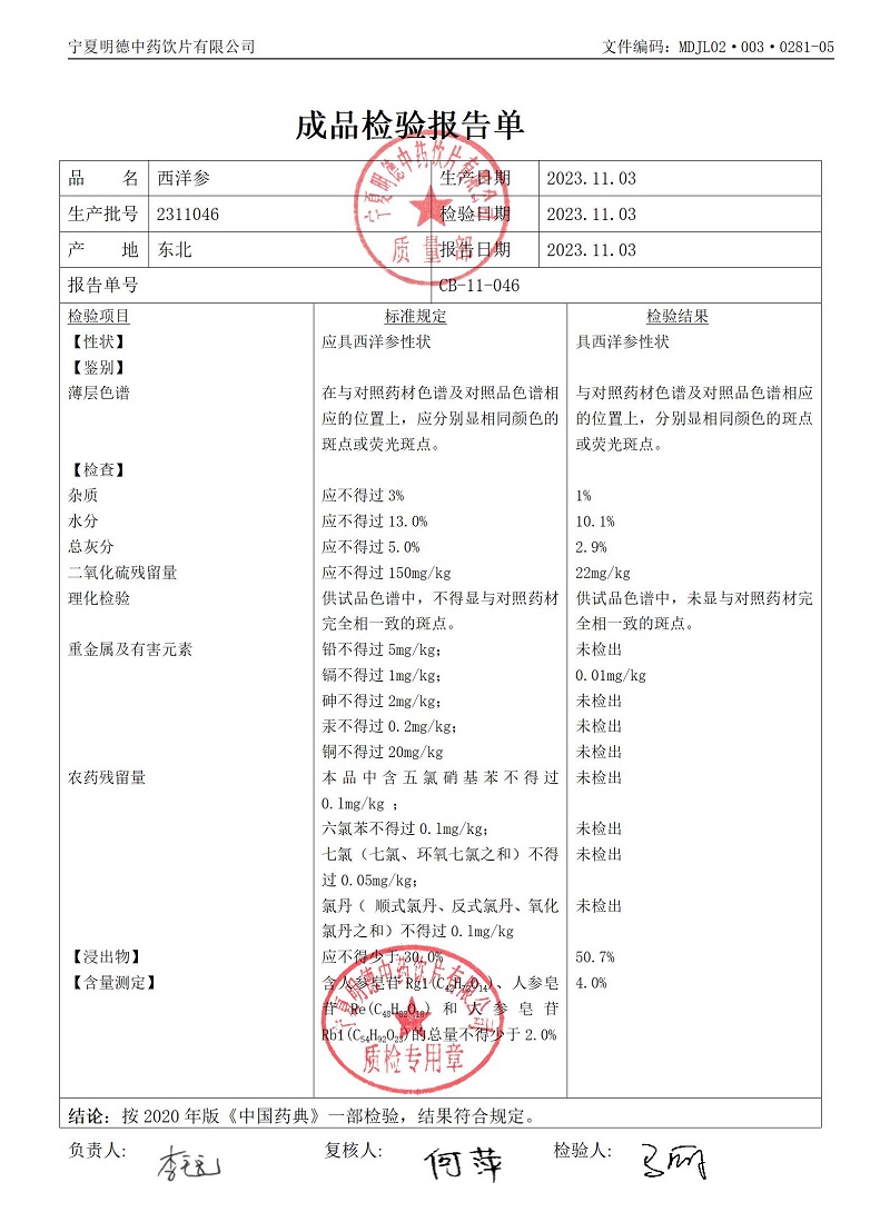 2311046西洋参.jpg