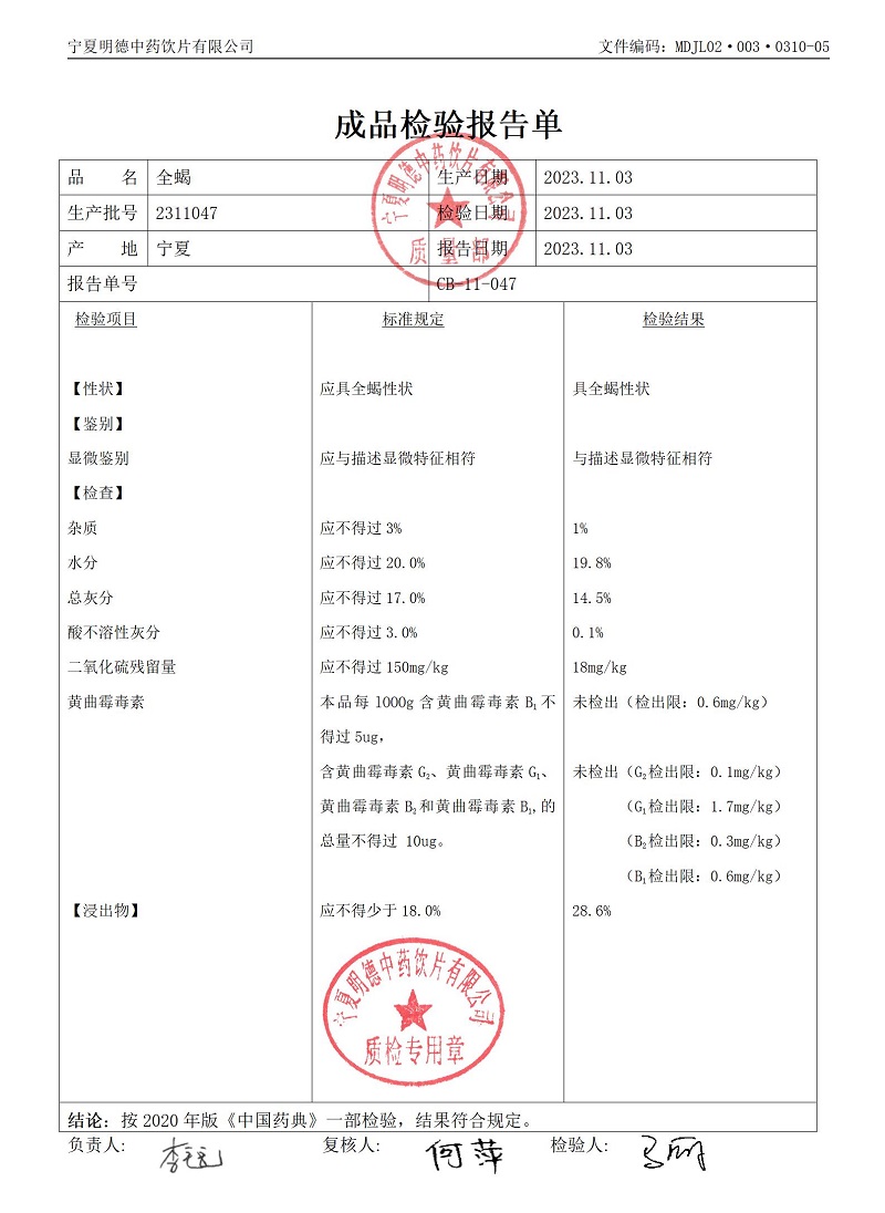 2311047全蝎.jpg