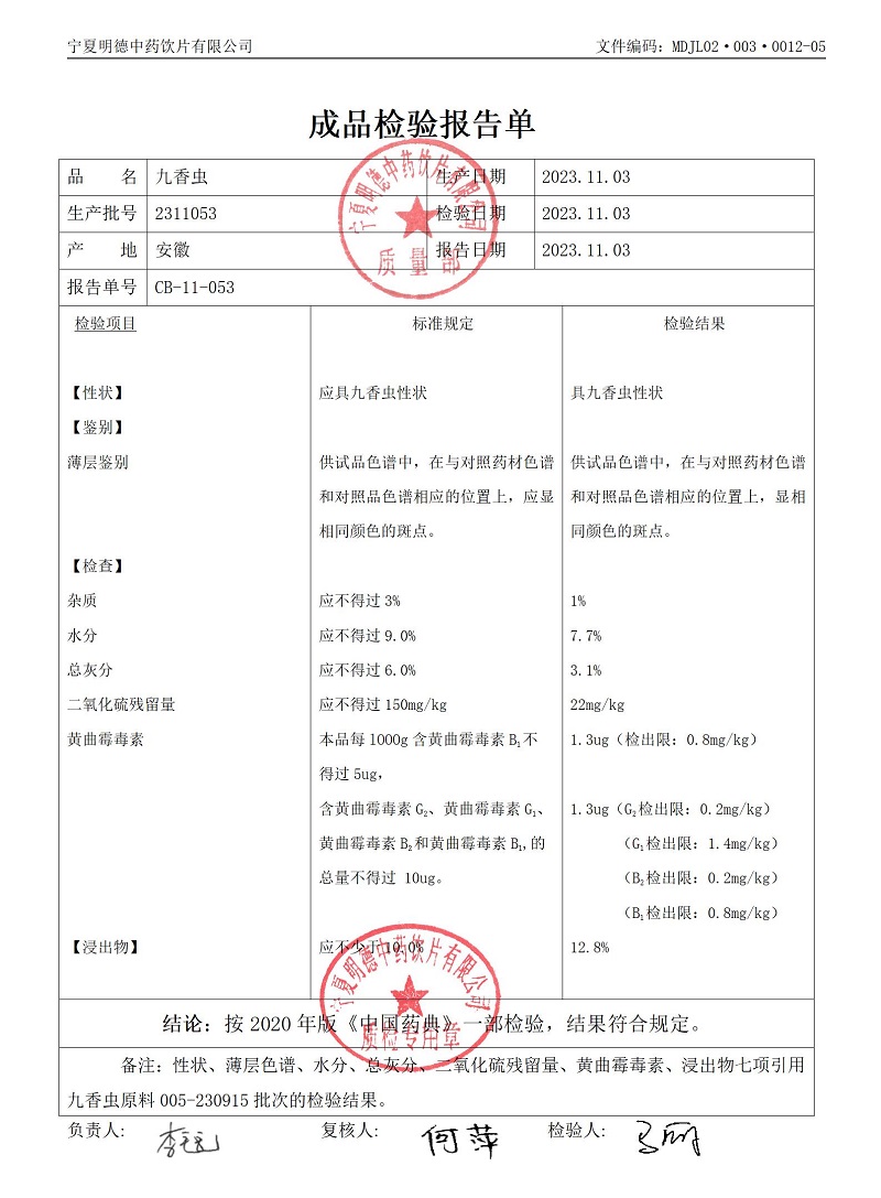 2311053九香虫.jpg