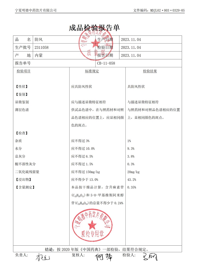 2311058防风.jpg