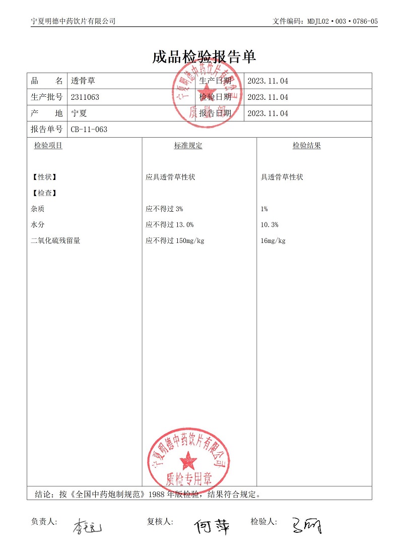 2311063透骨草.jpg