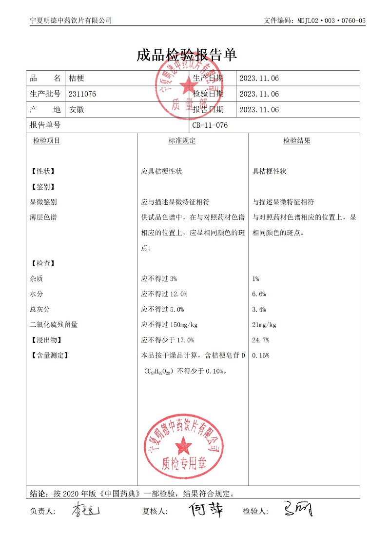 2311076桔梗.jpg