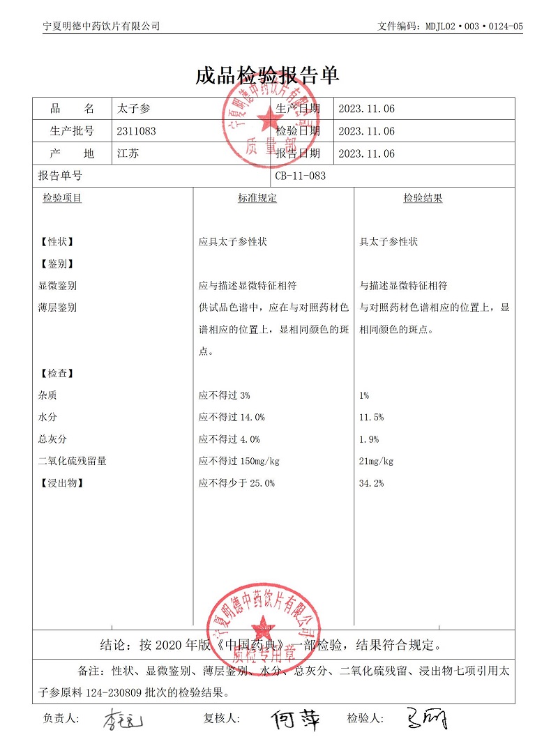 2311083太子参.jpg
